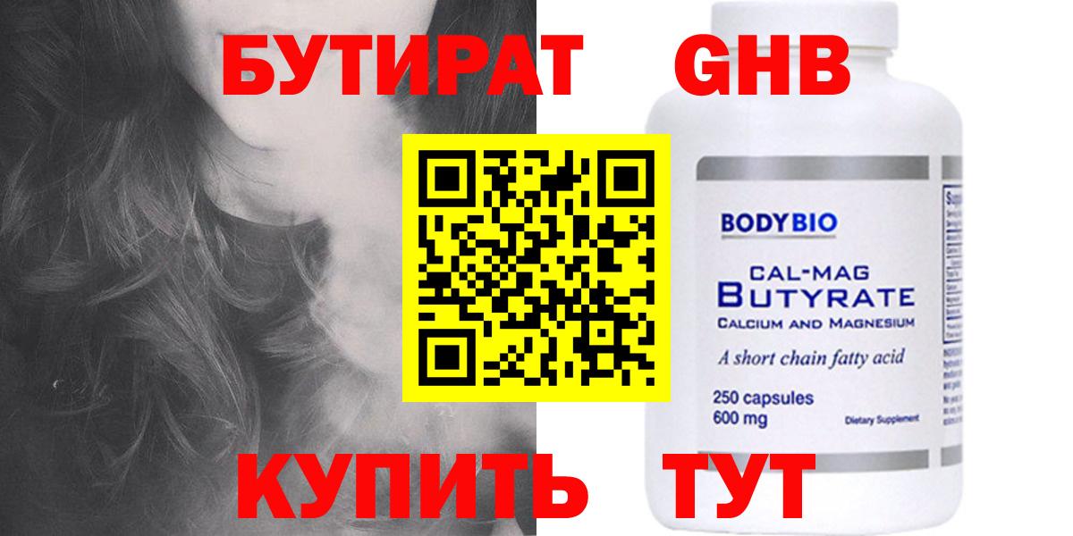 Бутират 99%  Вход с VPN  Надым 