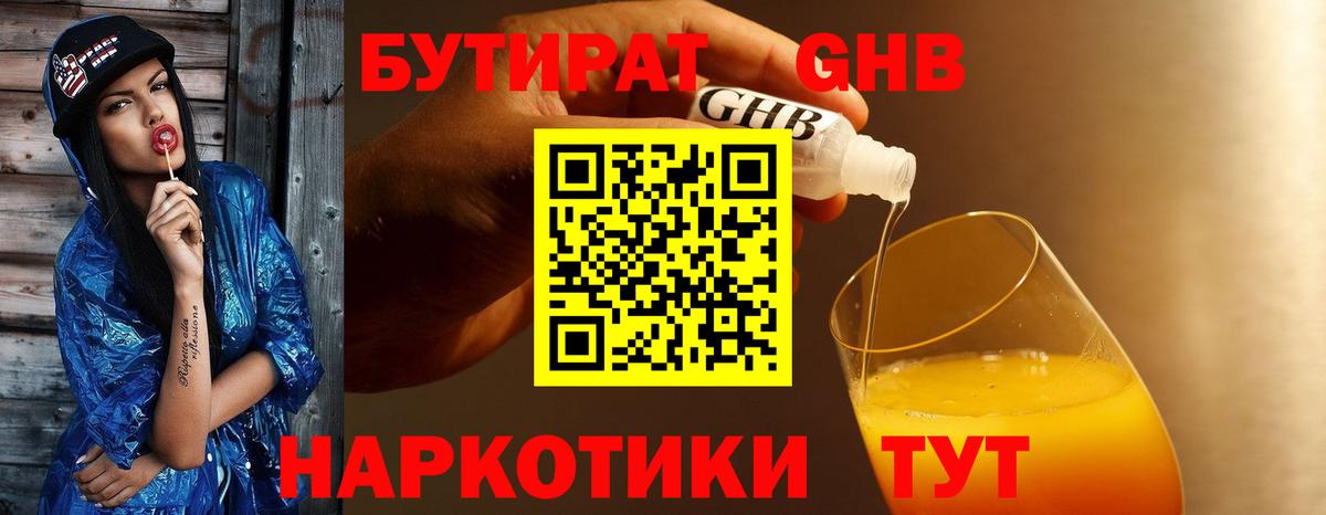 Бутират бутандиол Надым