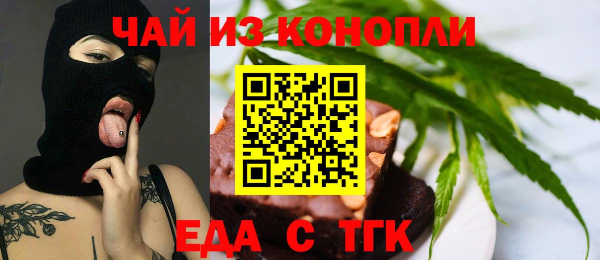 Еда ТГК конопля  Вход с VPN  Надым 