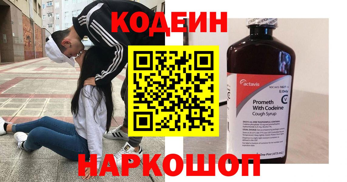Codein напиток Lean (лин)  Вход с VPN  Надым  Codein Purple Drank 