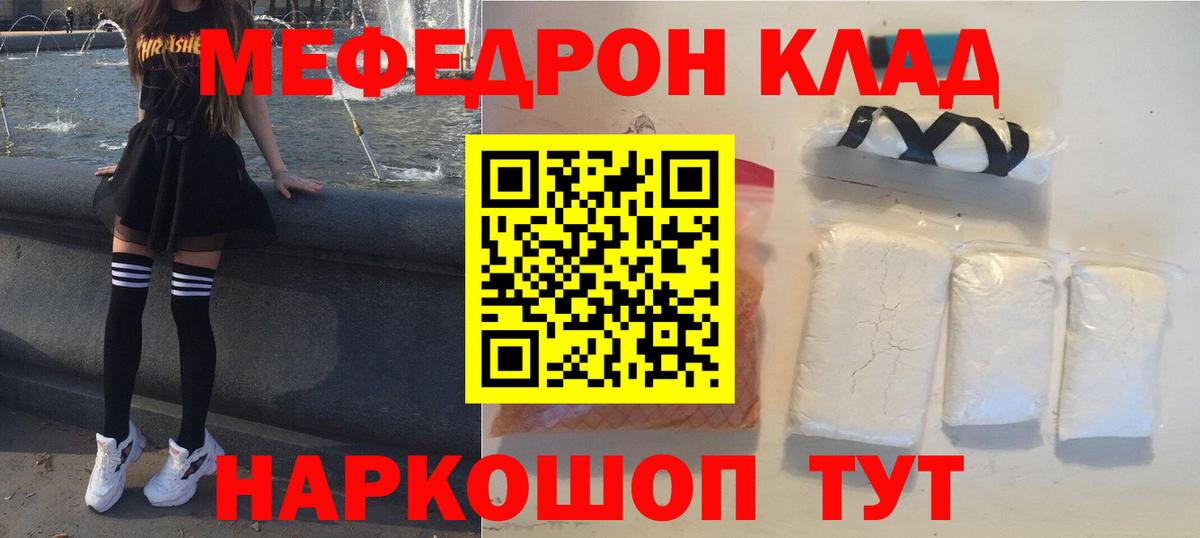 Надым  МЕФ mephedrone  Меф  Вход с VPN 
