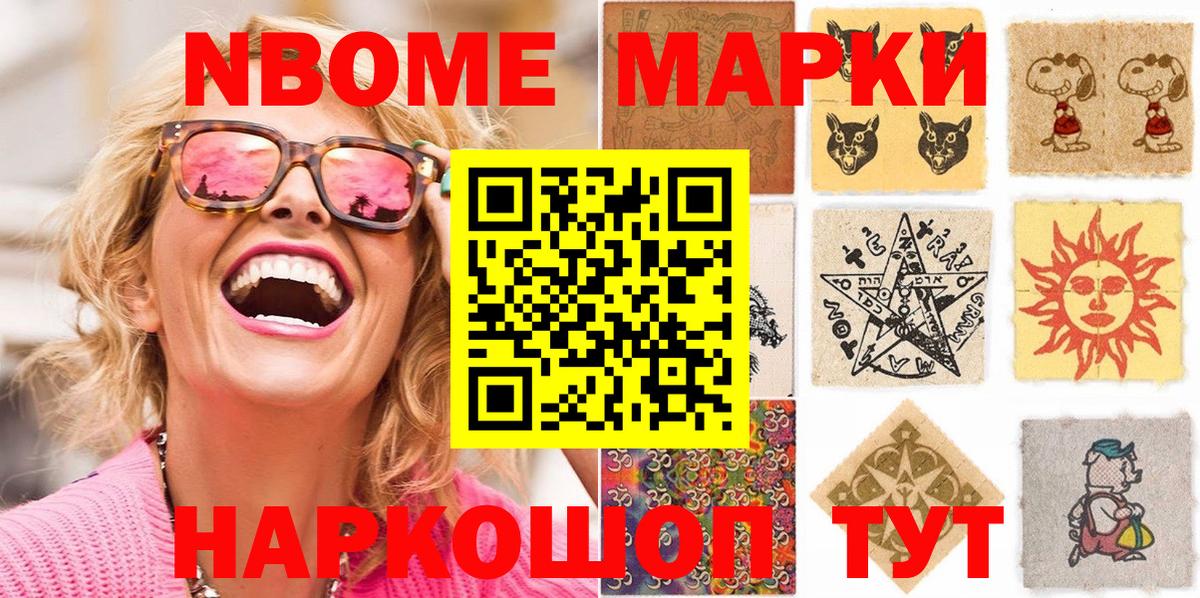 Марки NBOMe 1,8мг  Наркотические марки  Надым  Вход с VPN  Марки NBOMe 1,8мг 